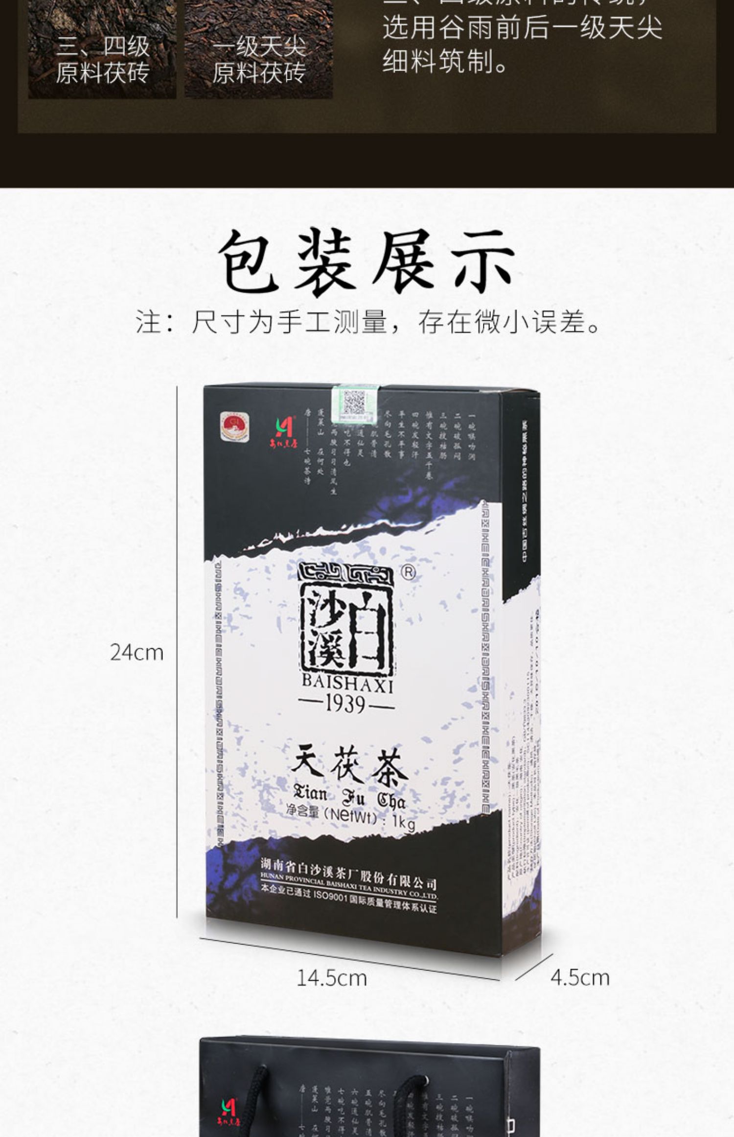 黑茶湖南安化白沙溪茯砖茶天尖茶正宗茯茶手筑天茯茶1kg