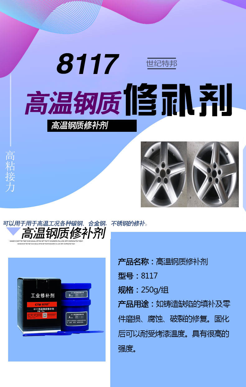 高温钢质修补剂高温不锈钢修补金属面划痕砂眼漏洞缺陷修补剂