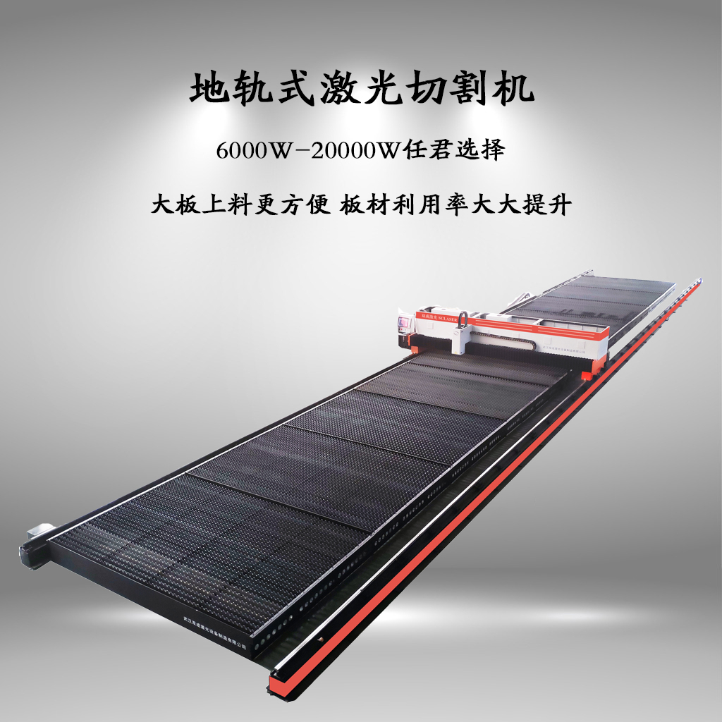 双成激光直供地轨式大幅面激光切割机 整板切割加工高效稳定方便