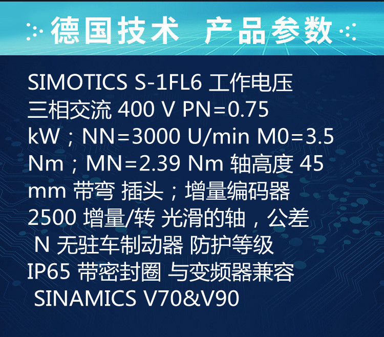 西门子v90伺服电机075kw高惯量1fl60441af612ag1增量编码器