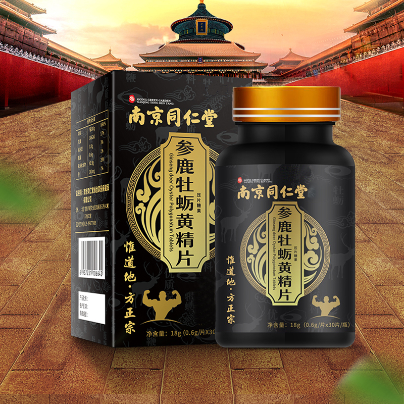 参鹿牡蛎黄精片代加工 山东完美 压片糖果oem贴牌定制