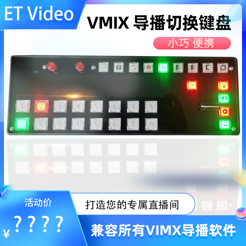 恒越录播控制器导播切换台面板hy280vmix软件系统控制键盘特惠