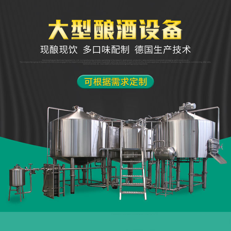 大型啤酒生产设备 原浆啤酒设备