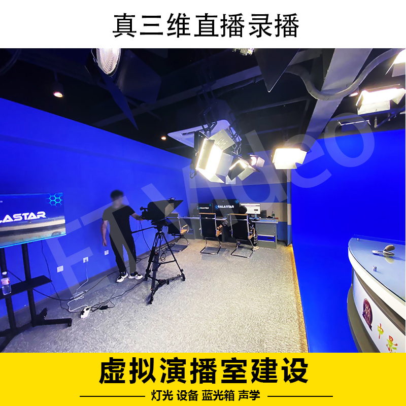 虚拟演播室系统灯光搭建工程直播间融媒体设计装修方案