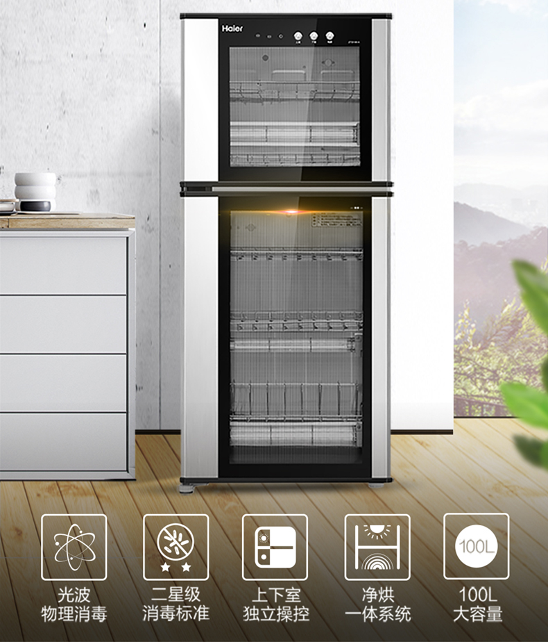 海尔消毒柜消毒碗柜家用厨房商用立式小型碗筷高温消毒柜ztd100a