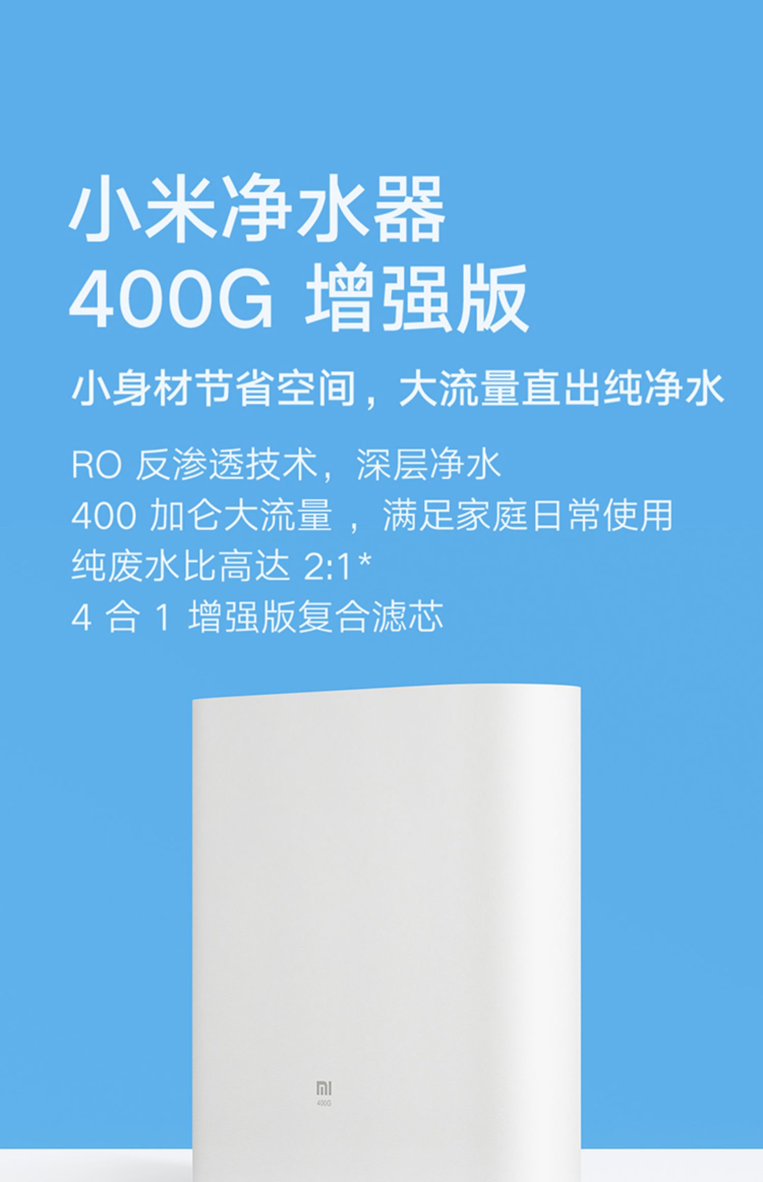 小米净水器400g智能家用ro反渗透厨下直饮纯水机厨房自来水过滤器