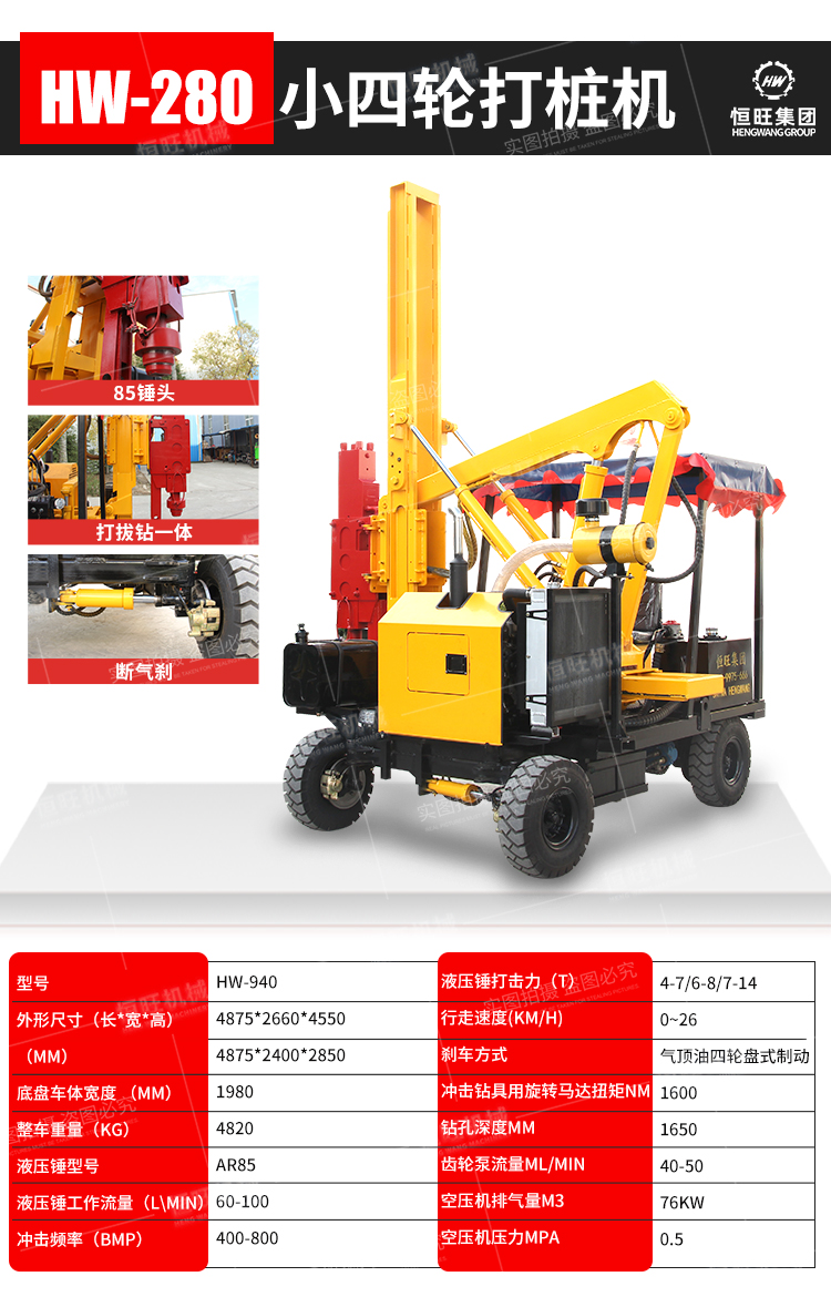 波形护栏打桩机小四轮高速护栏打桩机波形立柱全液压打桩机