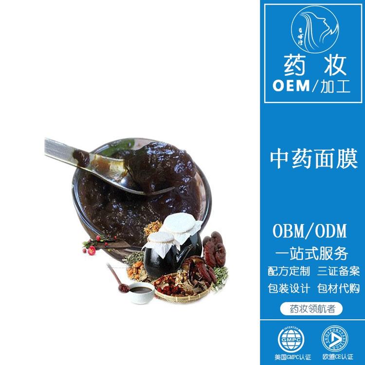 中药祛痘面膜oem中药祛痘面膜粉贴牌加工祛青春痘闭合性粉刺产品化妆