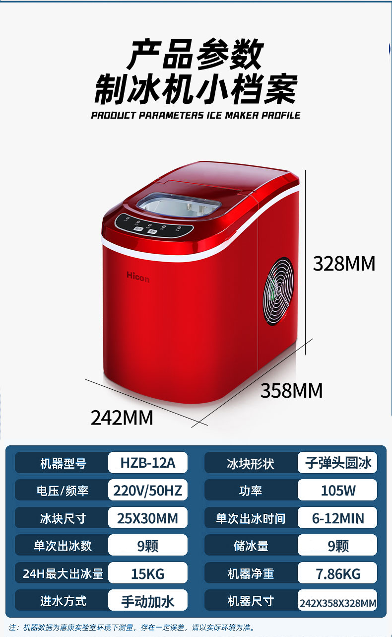 hicon惠康制冰机15kg迷你小型家用宿舍台式手动商用冰块制作机器