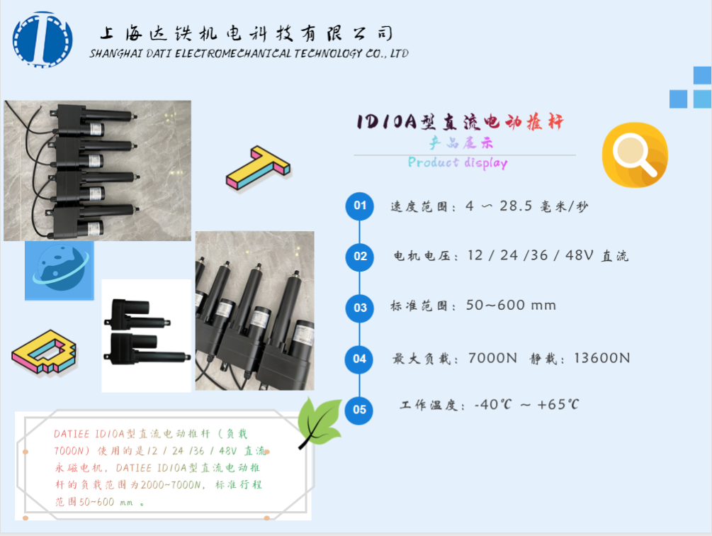 datieeid10a型普通齿直流电动推杆