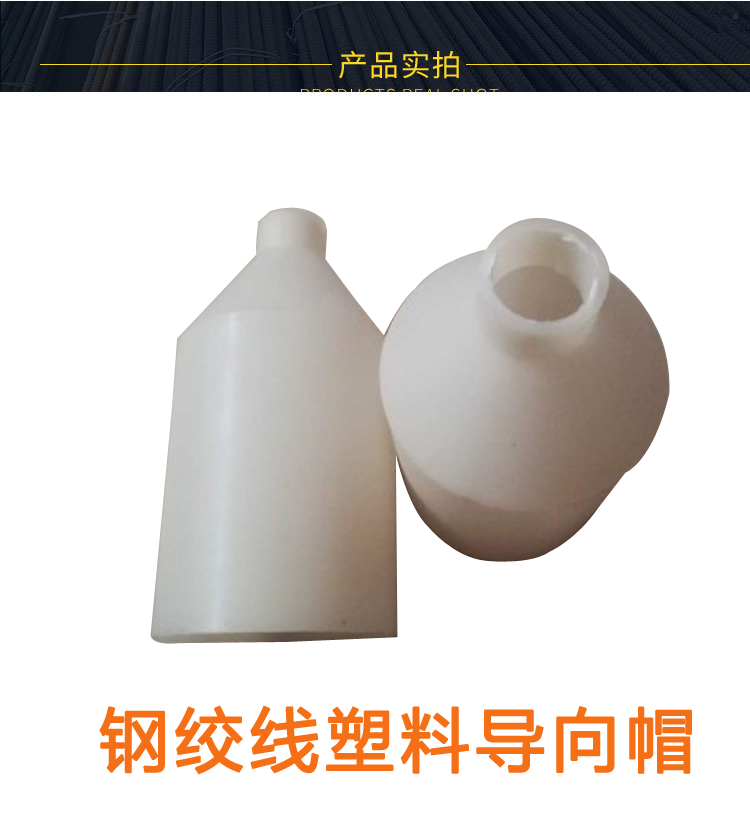 惠州钢绞线塑料导向帽厂家