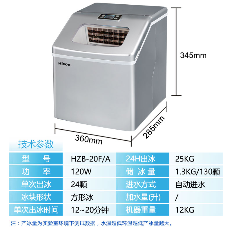 hicon惠康制冰机25kg商用奶茶店小型家用酒吧方冰块制作机器