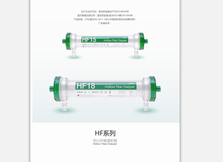 威高 空心纤维透析器 hf-系列