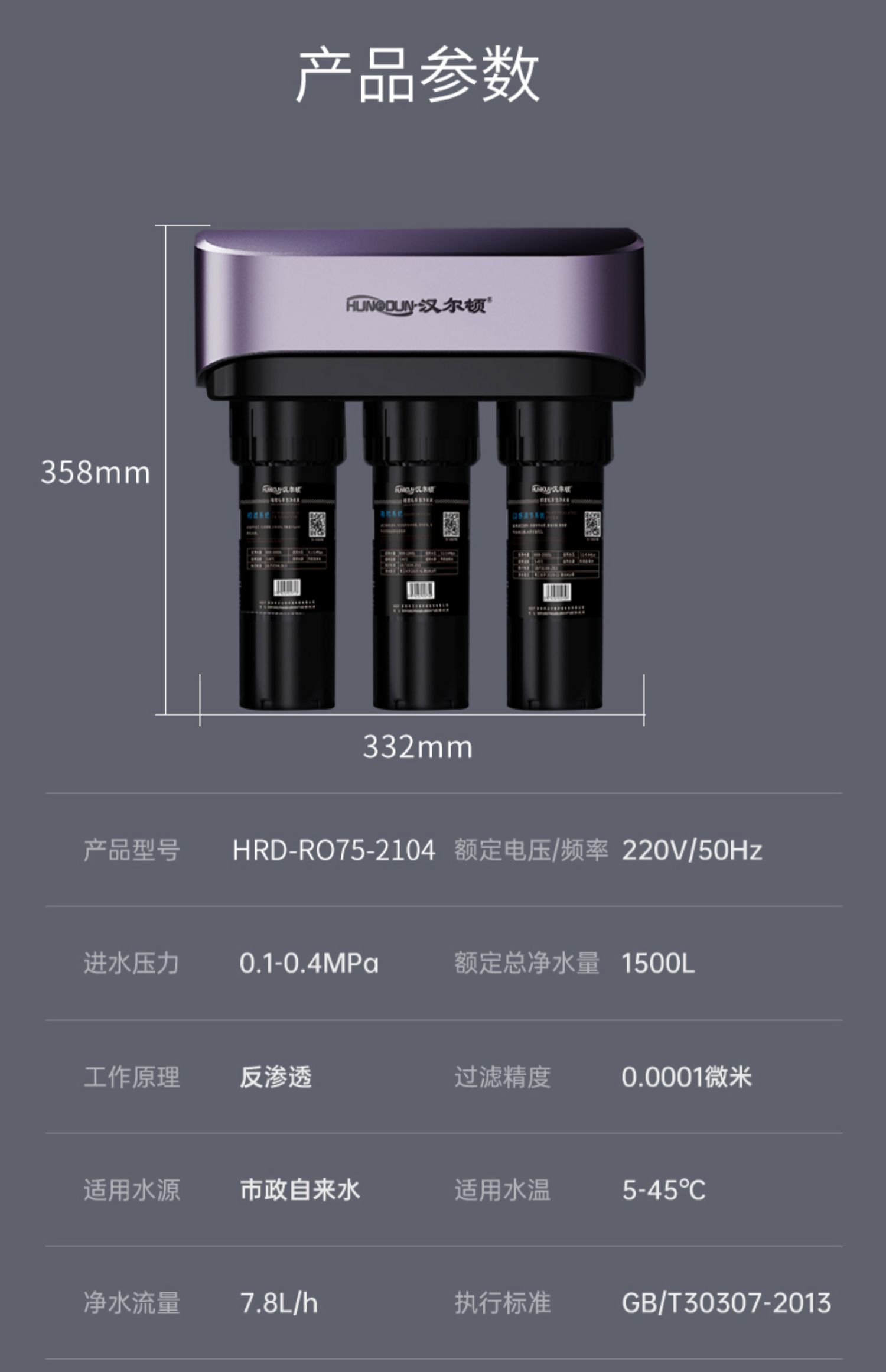 汉尔顿净水器家用反渗透厨房直饮自来水过滤纯水机hrdro752104