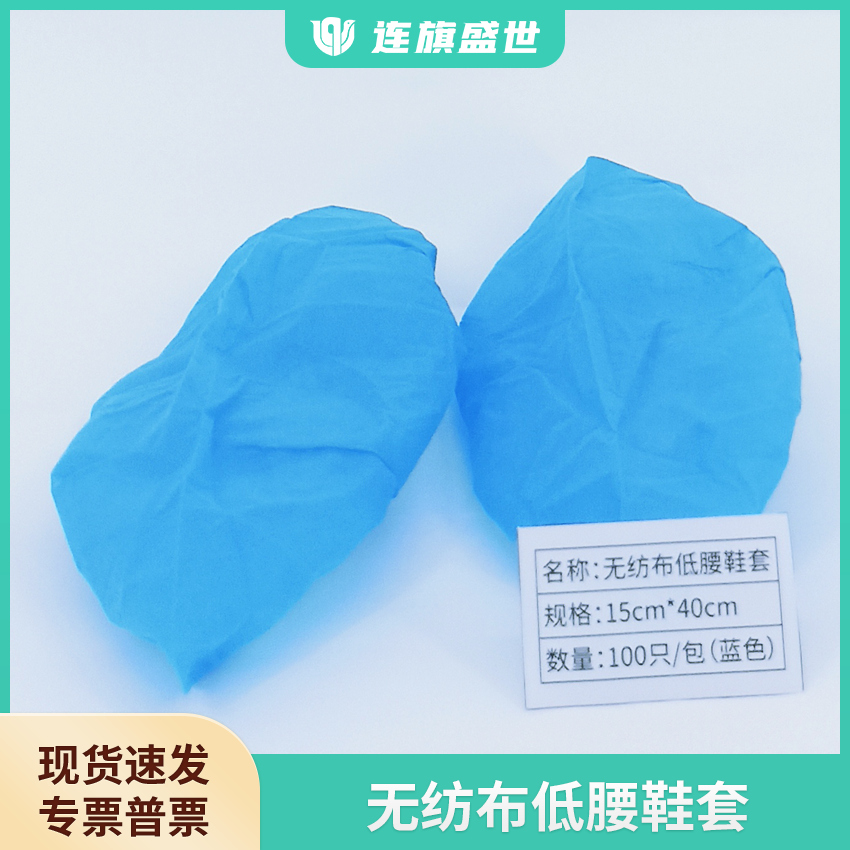鞋套源头厂家 一次性防护鞋套 无纺布鞋脚套
