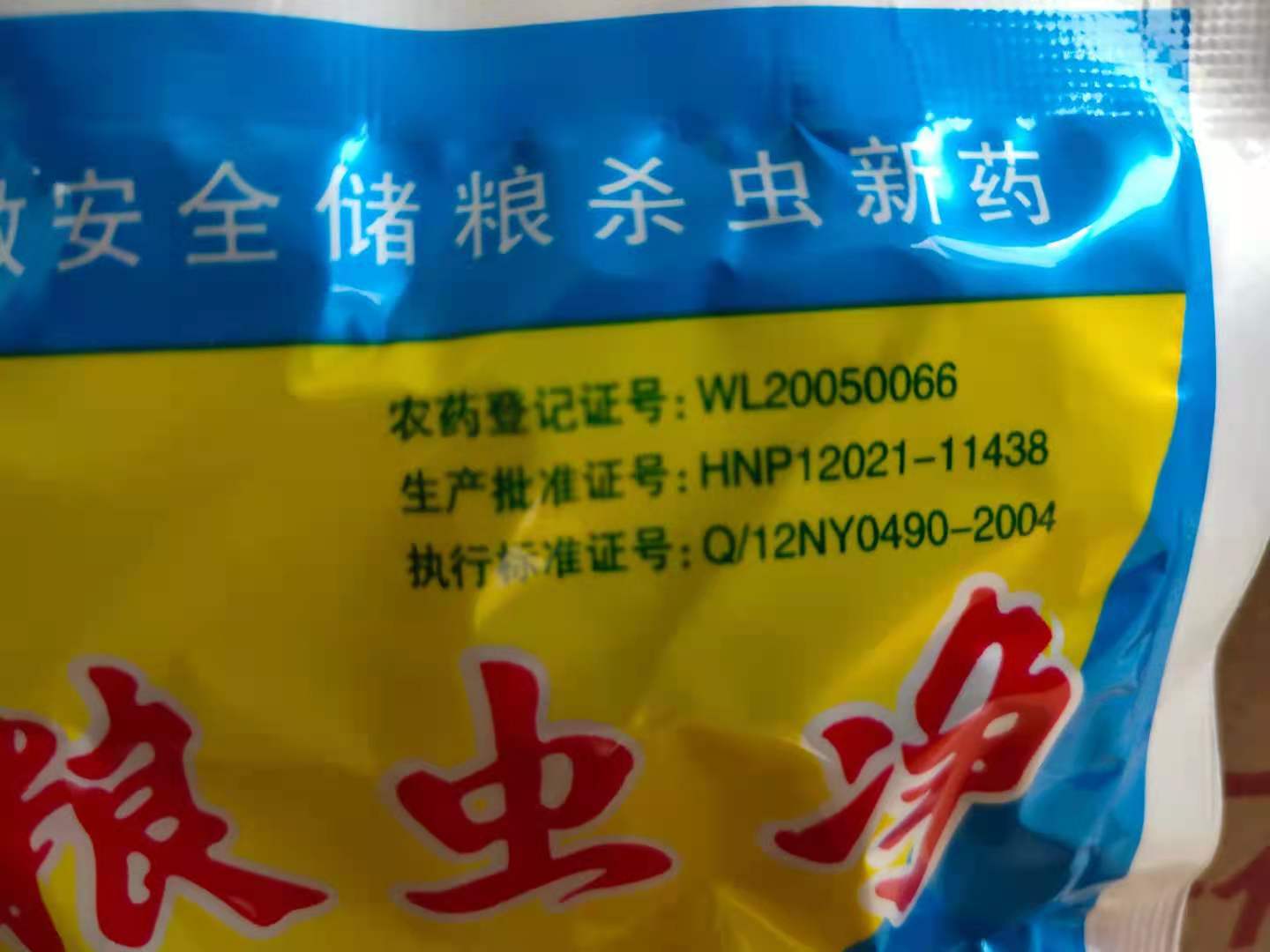 粮食防虫剂粮食米虫去除 粮虫净粮库杀虫1箱100包