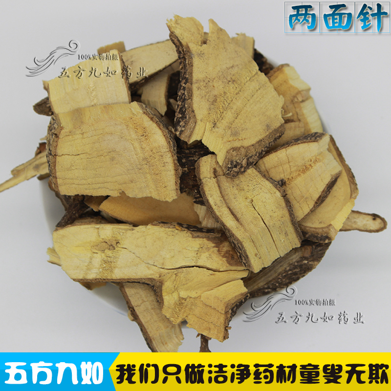 中药材两面针批发商两面针价格两面针图片