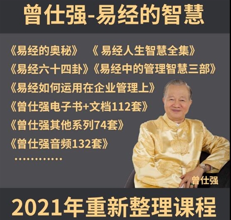 曾仕强讲座视频全集版包邮购买