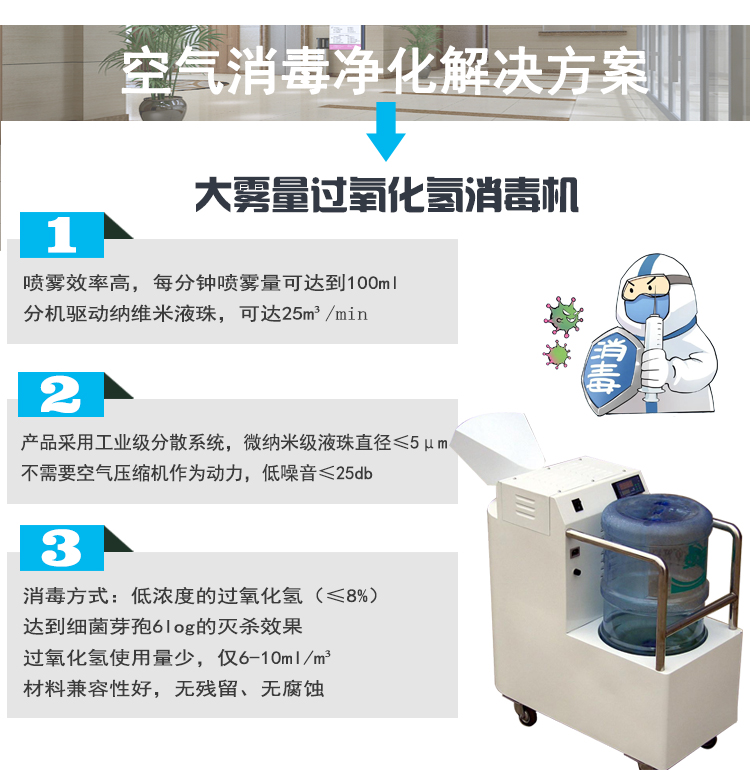 过氧化氢空气消毒机全自动雾化过氧化氢消毒机