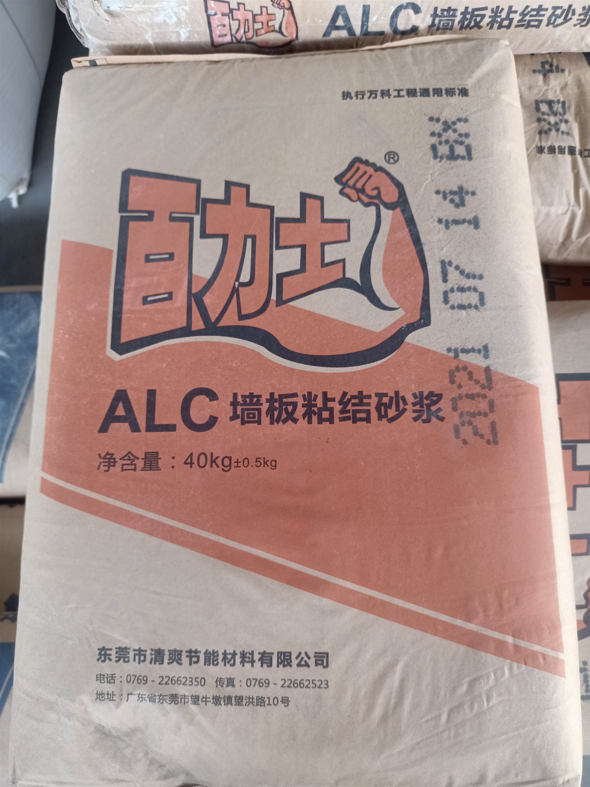 百力士alc墙板砂浆