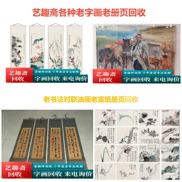 苏州吴江老字画回收 张家港旧书画收购 太仓老书法回收