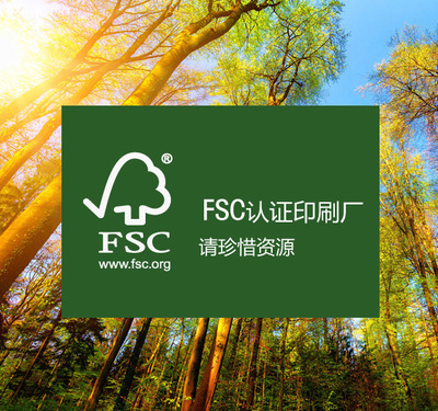 中山fsc森林管理认证