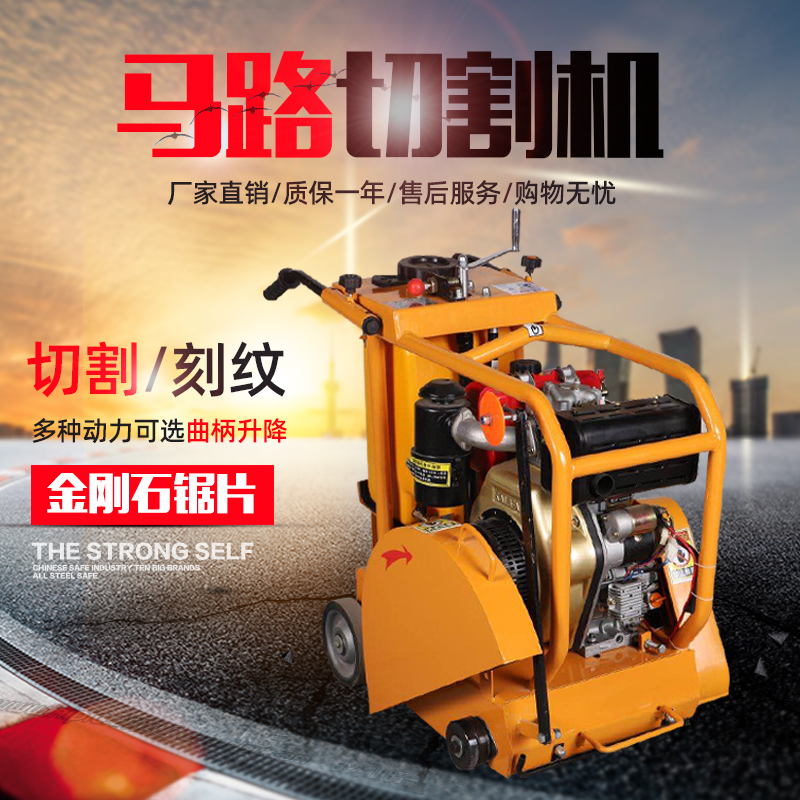 道路切割机 沥青路面切缝机 马路养护切割机