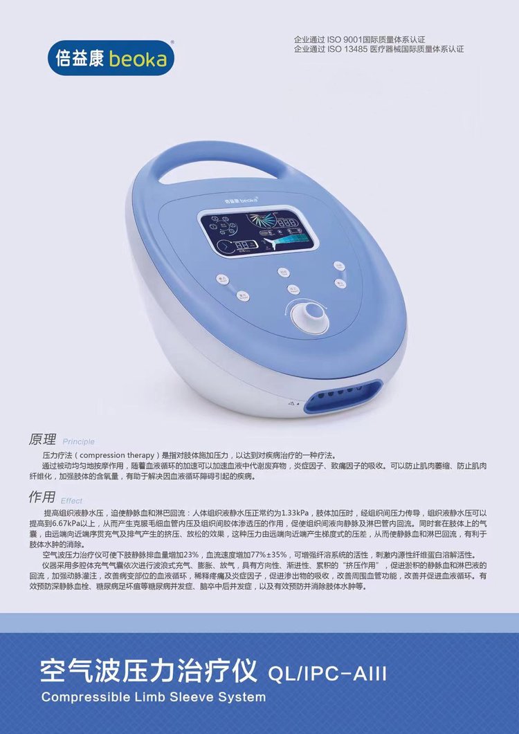空气波压力治疗仪 ql/ipc-bi 倍益康台式六腔