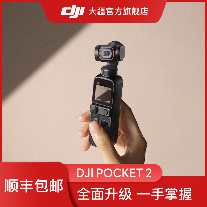 大疆 dji pocket 2 灵眸口袋云台相机 高清增稳vlog摄像机4k 大疆手持