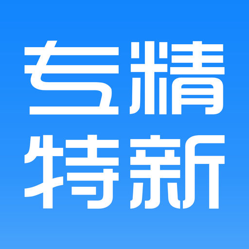 专精特新中小型企业,专精特新企业优惠政策,市级专精特新中小企业