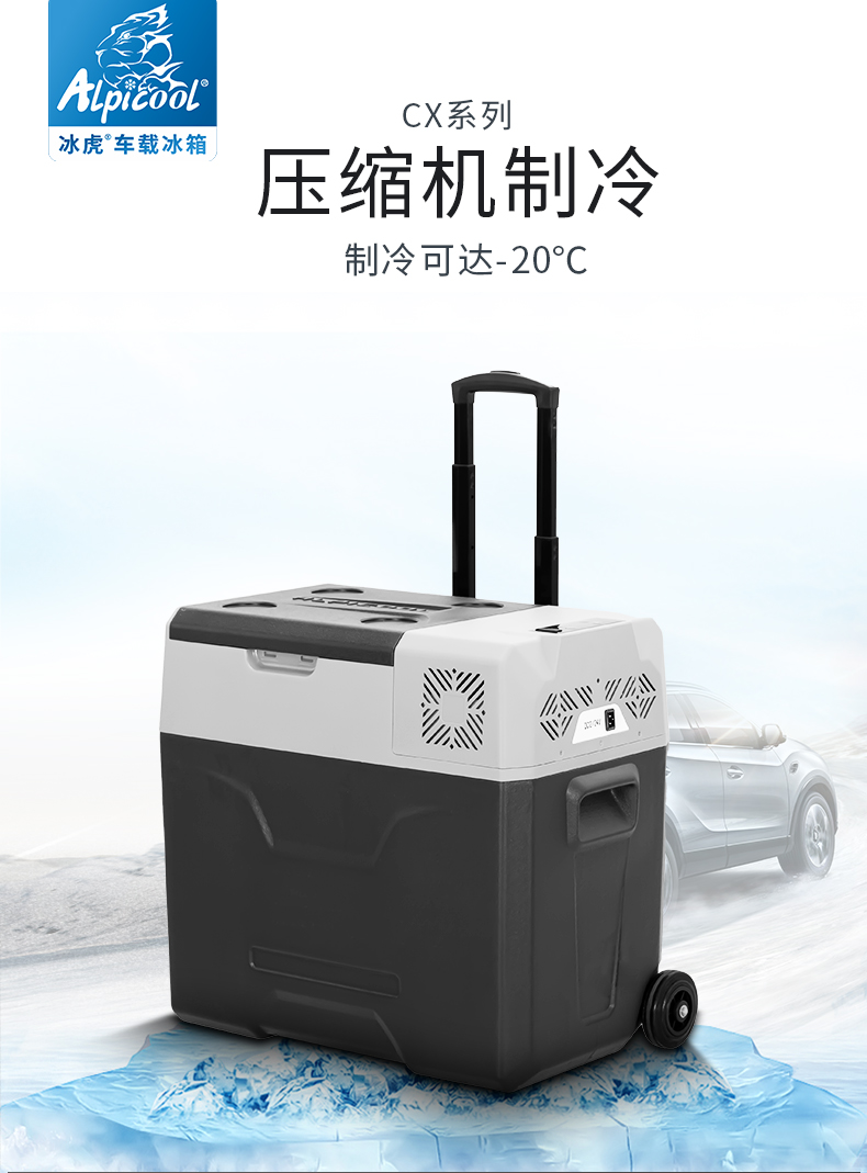 冰虎车载冰箱制冷压缩机车家两用12v24v户外冷冻冷藏恒温拉杆冰箱