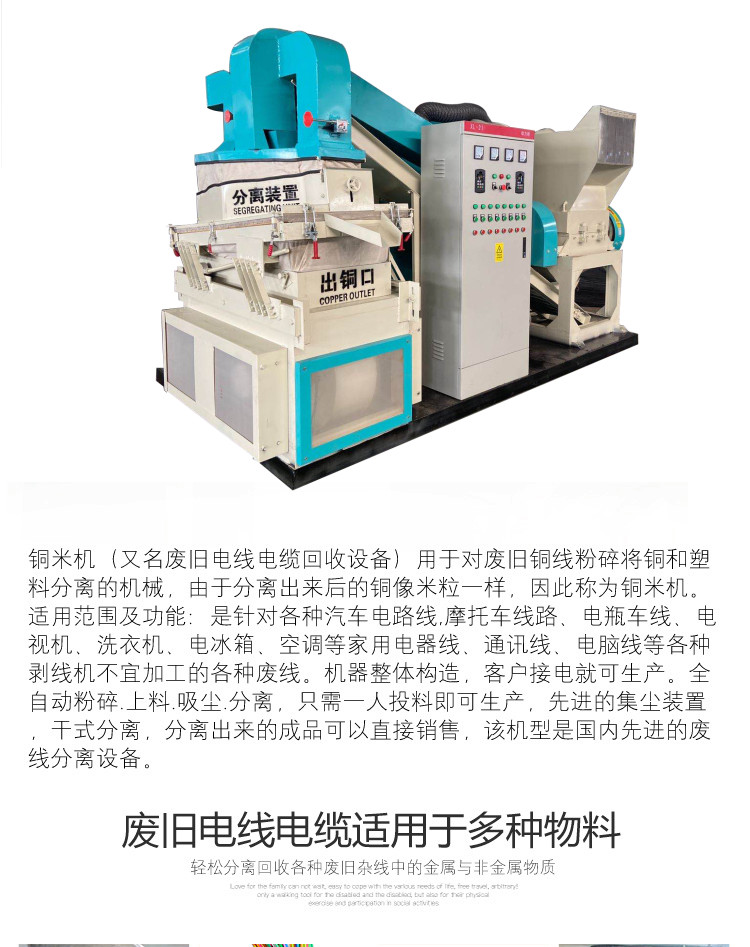 废铜线破碎去皮分离机小型杂电线破碎机仟川重工免费试机
