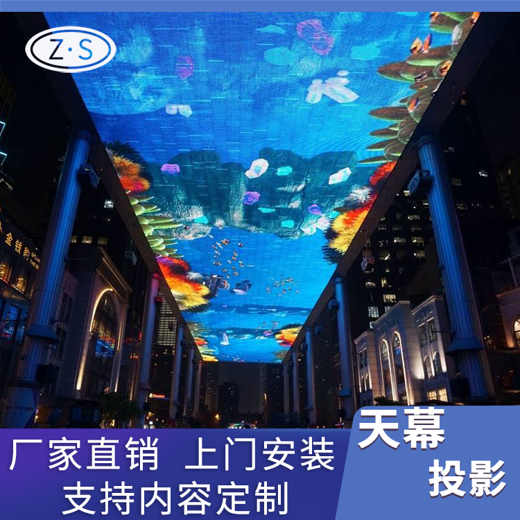 商场景区3d全息投影天幕 穹幕全息顶幕投影设备 天花板投影
