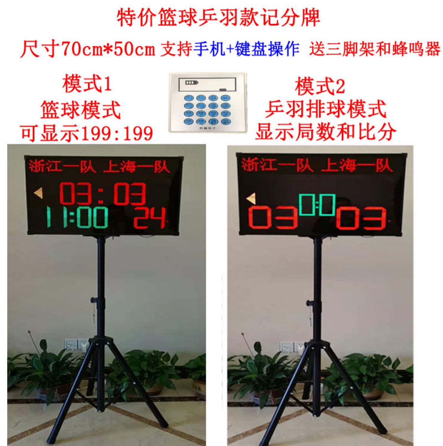 篮球比赛电子记分牌24秒计时器计分器计分牌无线羽毛球足球便携