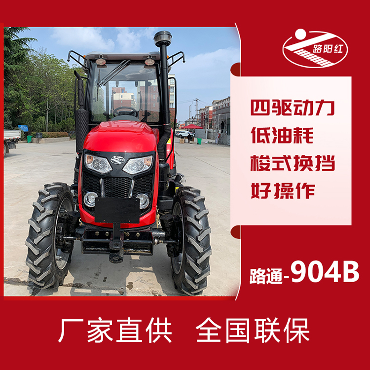 驻马店90马力拖拉机路通拖拉机新车全新拖拉机904四驱农村耕地梭式