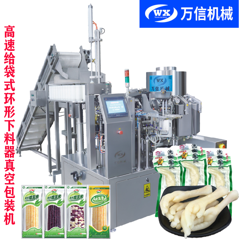 自动袋式真空包装机包装玉米给袋式机械万信机械