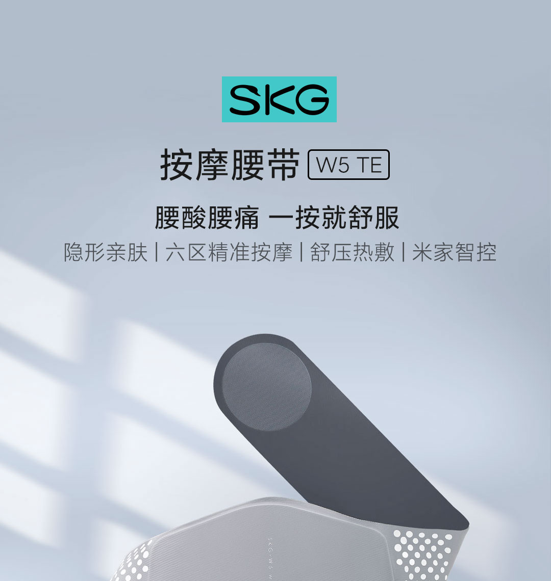 七夕礼物小米有品skg按摩腰带w5按摩仪护腰热腰椎腰部理疗按摩器