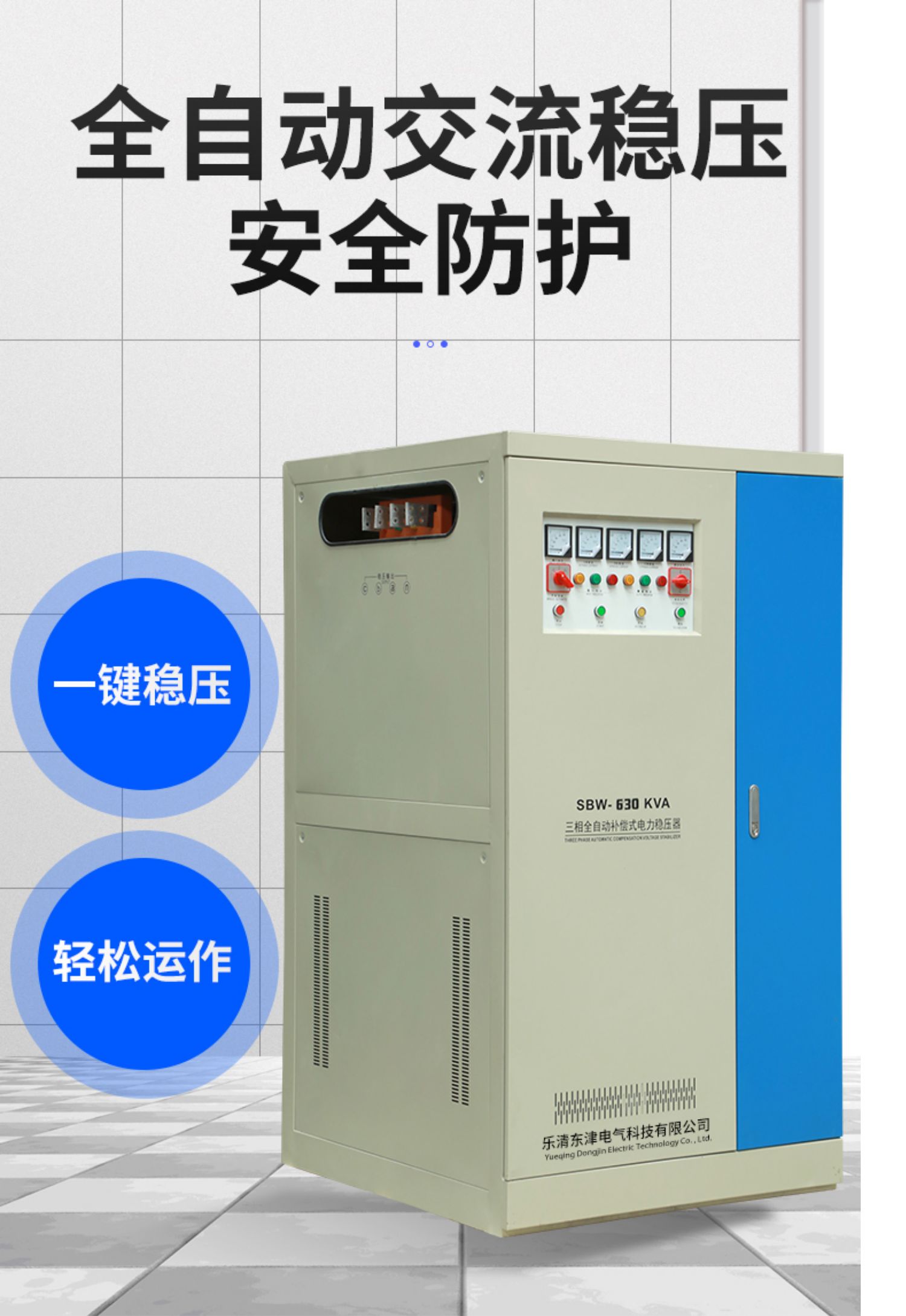 三相大功率电力稳压器380v工业补偿式电源sbw100150200250500