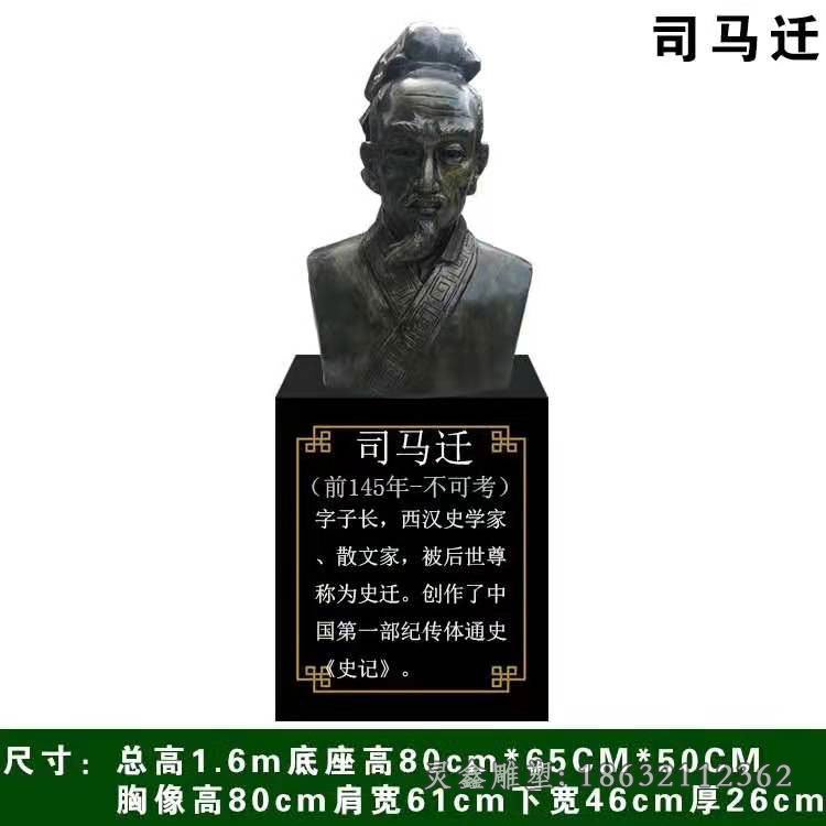 司马迁古代人物铜雕