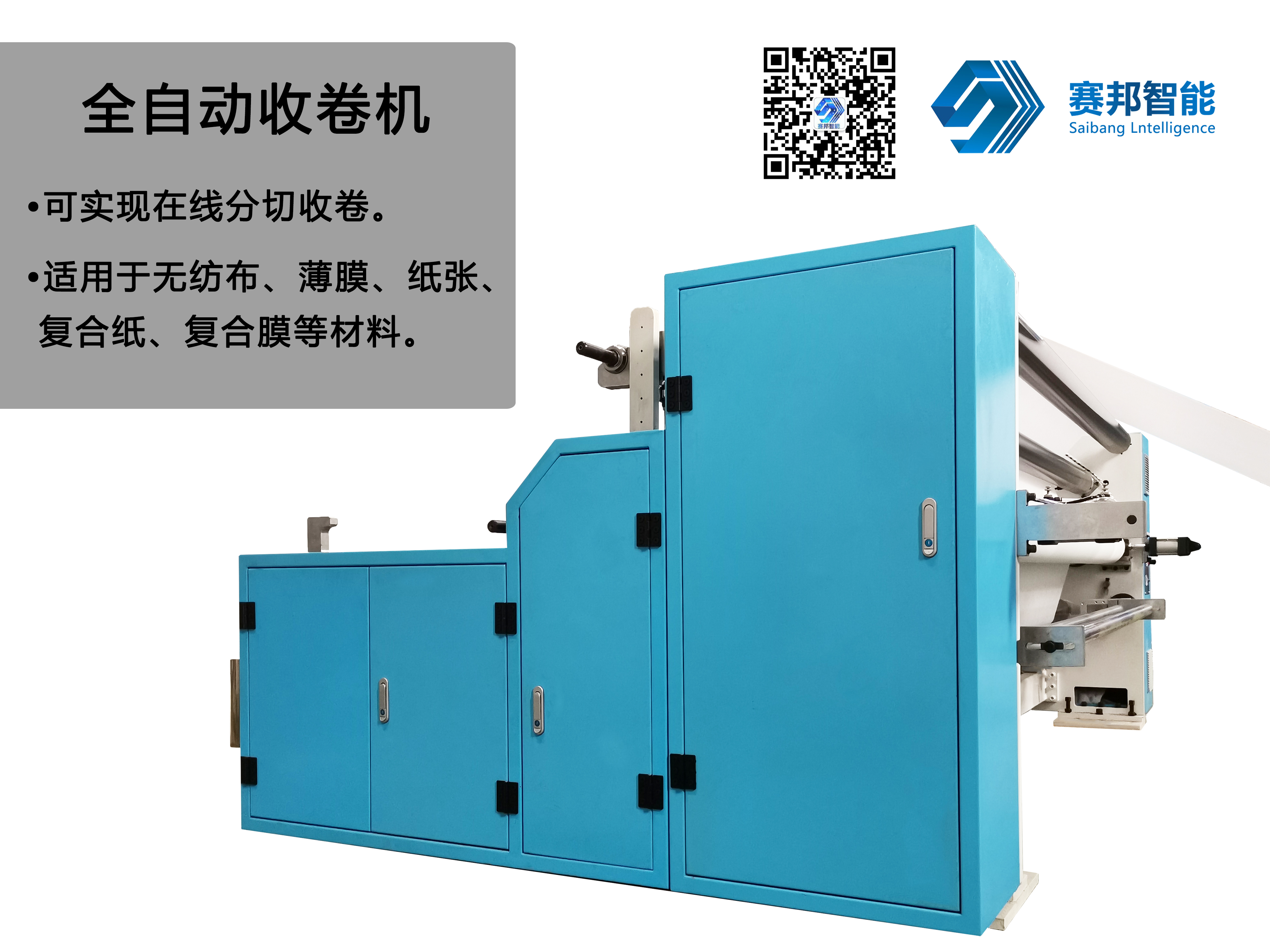 江门3000型全自动薄膜成卷机 厂家直供