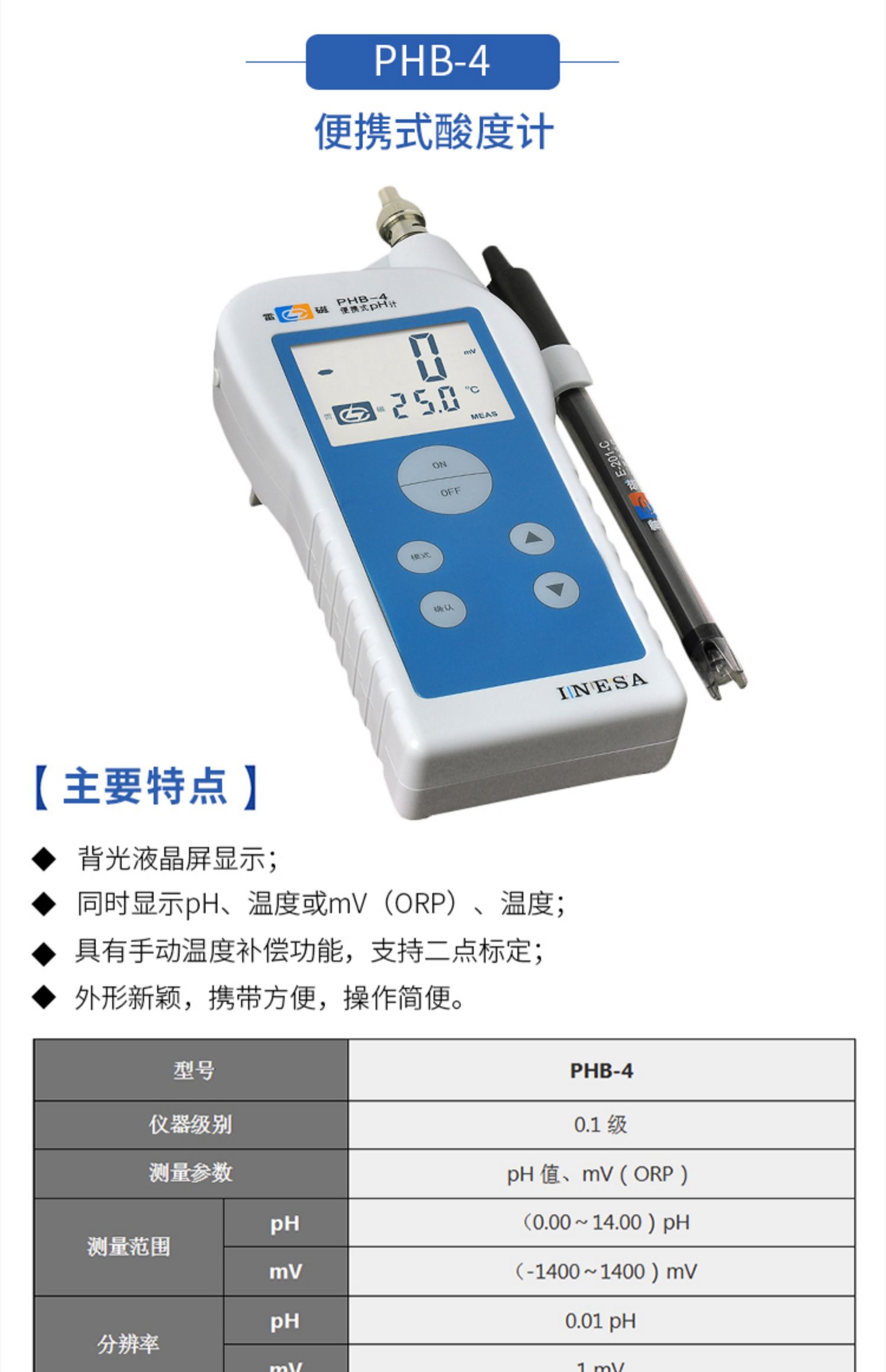 上海雷磁台式酸度计实验室phs3c数显phs253e酸碱度便携式ph计