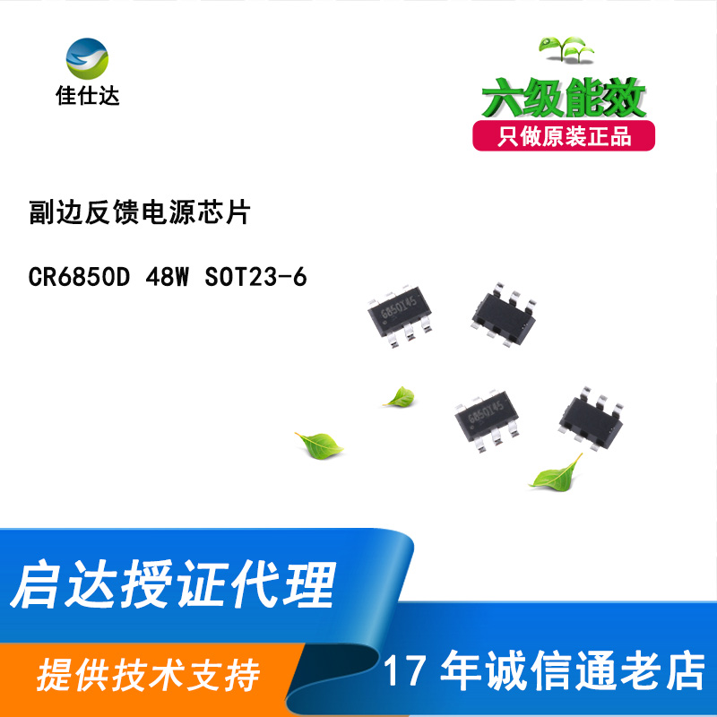 cr6850d sot23-6 ac-dc电源适配器 chip-rail成都启臣微