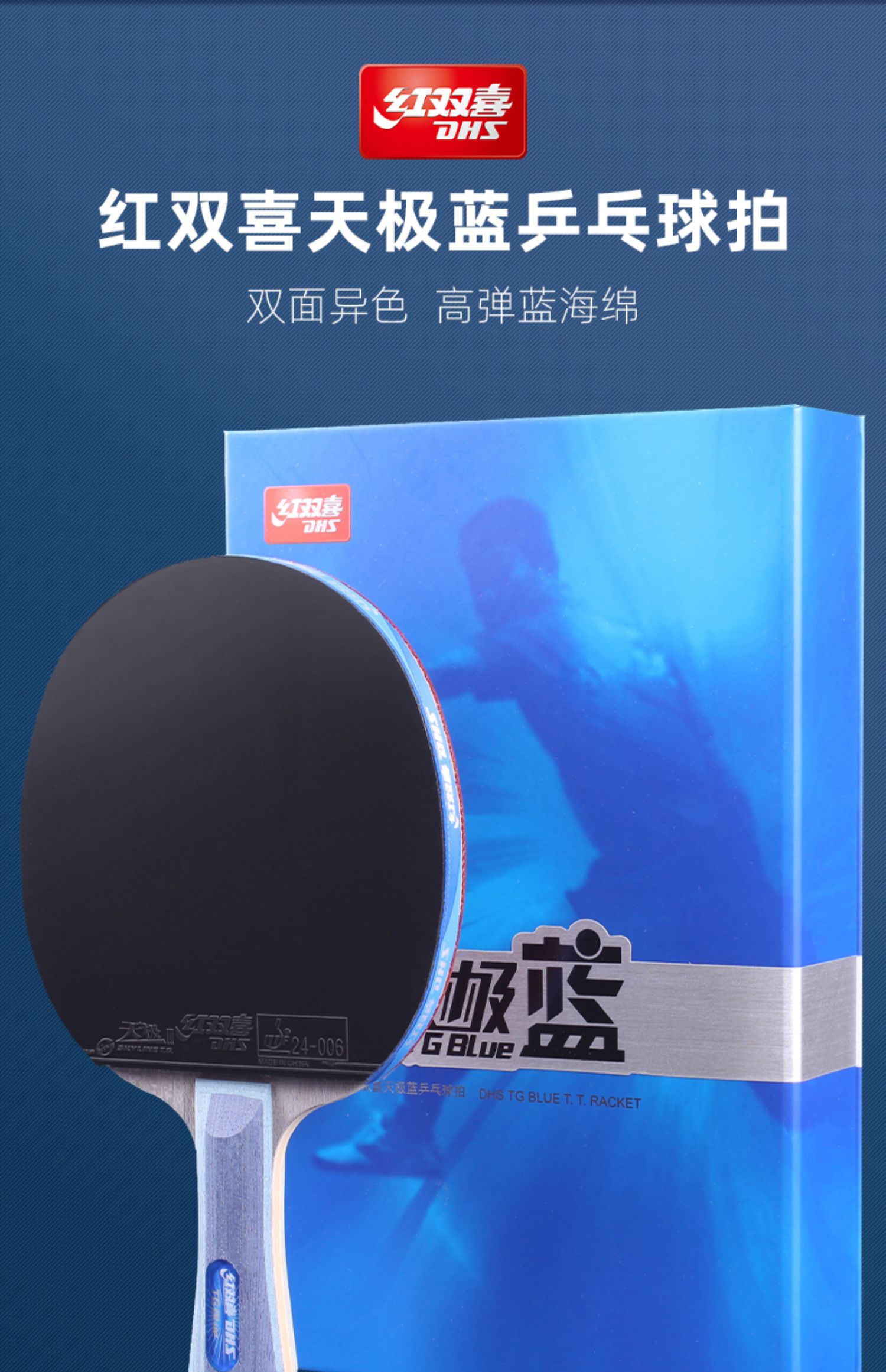 红双喜乒乓球拍单拍天极蓝级蓝海绵直拍横拍兵乓球成品拍1只