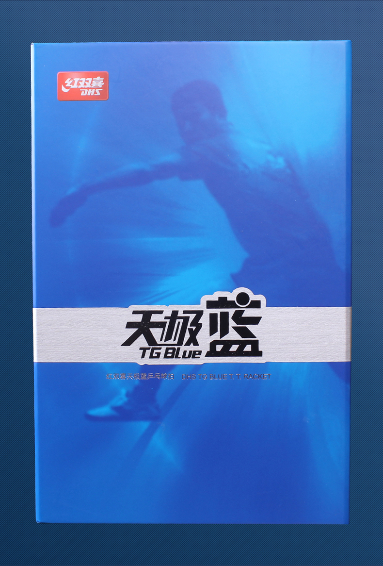 红双喜乒乓球拍单拍天极蓝级蓝海绵直拍横拍兵乓球成品拍1只