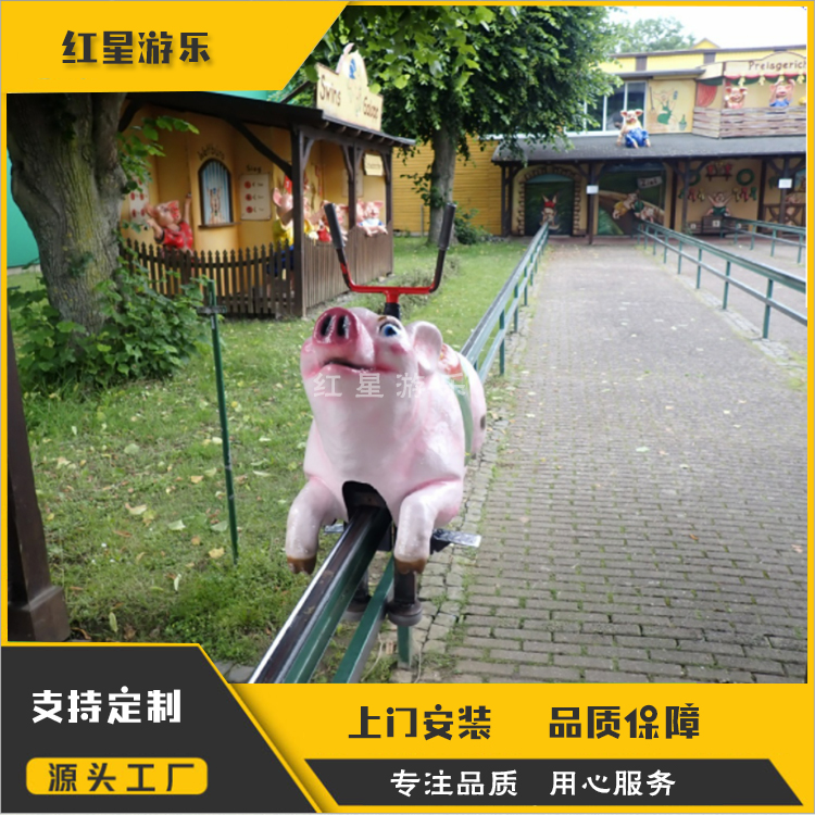 小猪赛跑亲子互动动物赛道无动力小猪赛跑游乐设备红星游乐设备