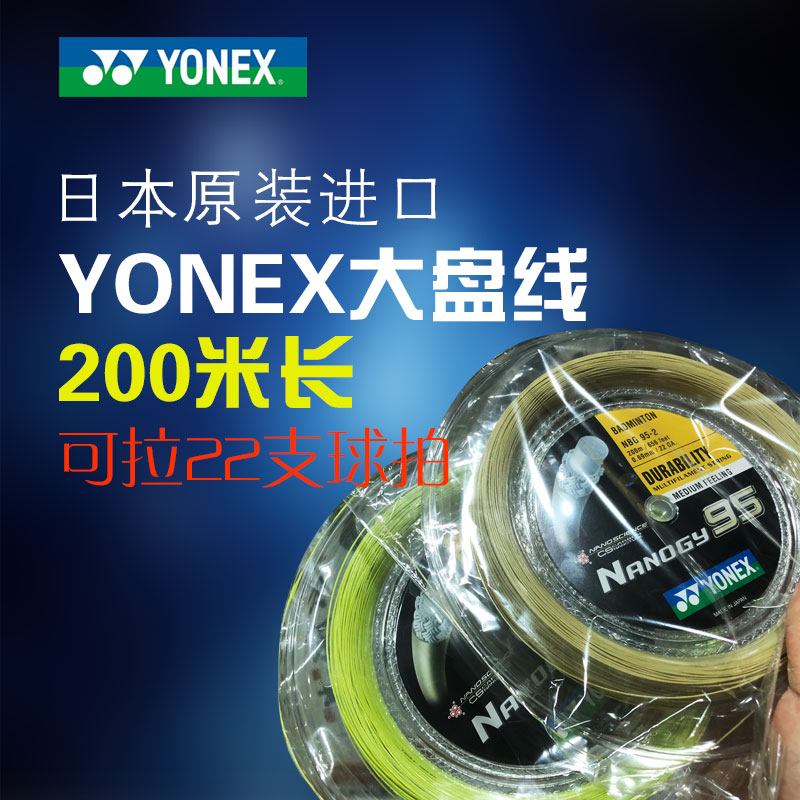 yonex尤尼克斯yy羽毛球线bg65 63 80 95 66um 65ti大盘