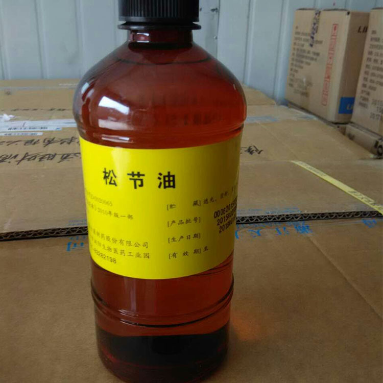 松节油