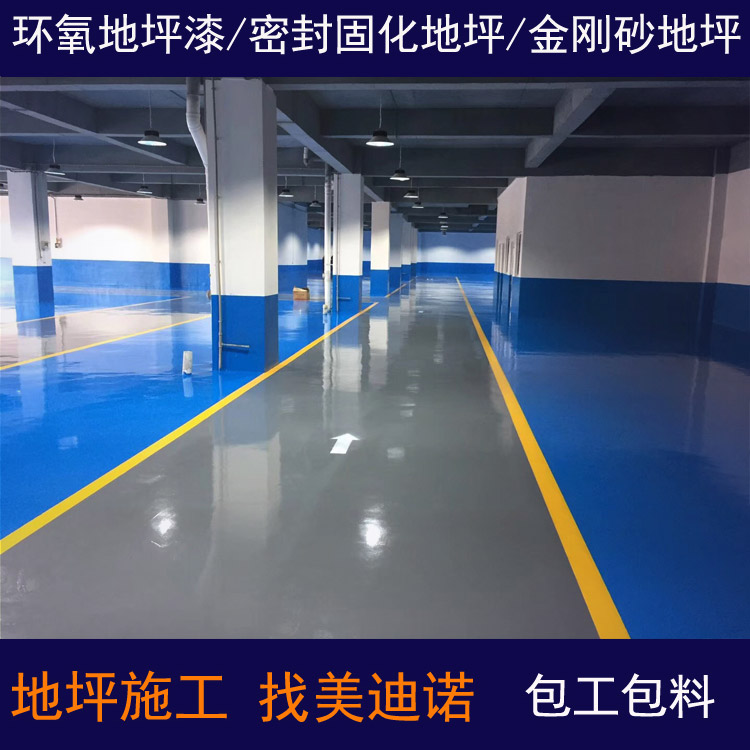 销售正安停车场地坪漆 美迪诺防滑地坪漆 防滑工厂车间用颜色自选