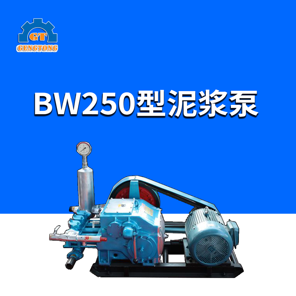 250泥浆泵 大型泥浆泵效率高 bw250泥浆泵厂家介绍泥浆泵 全部配件