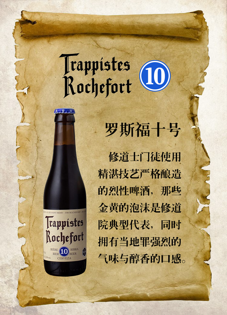 箱装罗斯福10号啤酒rochefort330ml24瓶比利时进口修道院精酿整箱